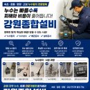 강원종합설비