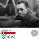 [이인]뫼르소, 알베르 카뮈가 그린 보통 이인 | 이방인/알베르트 카뮈/김화영 옮김/민음사