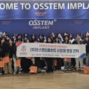 오스템임플란트㈜