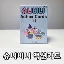 엄마표 영어, 파닉스 활용법 | 엄마표 영어 교구 추천 슈니비니 액션카드 B 사용 후기와 활용법