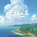 포레스트숲