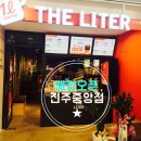 더리터진주중앙점 이미지