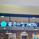 좋은아침롯데미아 | 미아사거리 빵맛집 좋은아침페스츄리 케이크 맘모스페스츄리 후기