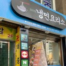 냉면요리소성남