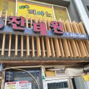 진태원 이미지