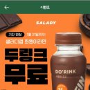 샐러디대구신매역점