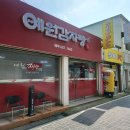 예원감자탕 | [이천]감자탕 맛집 예원감자탕 VS 청산오리감자탕 비교 후기