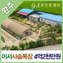사슴공인중개사사무소 이미지