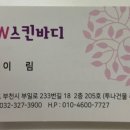 에스떠블유스킨바디