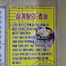 청주명품삼계탕