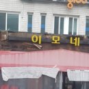 서울이모네