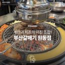 부산갈매기(원동점) 이미지