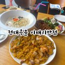 로니로티앤이태리반점 | 전대후문 로니로티와 이태리반점 메뉴 3개 푸파하기 (새우필라프, 스테이크, 크림짬뽕)