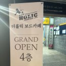 바닐라PC동호회 | [안산 중앙동] 더홀릭보드게임카페 : 다양한 게임 종류와 넓고 프라이빗한 룸, 흡연실 있는 보드게임카페
