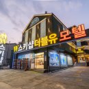 W(더블유)모텔 이미지