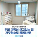 사송로 | 양산거주청소 양산사송 더샵데시앙 거주청소 에어컨분해청소 후기!