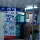 호림장 Daum카페