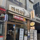 까치식당 | 동탄역 맛집 까치식당 해물동태탕 닭전 후기