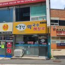봉평약국 이미지
