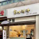 홍이떡방