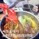 한끼정 오리역점 | 오리역맛집 샤브올데이 분당오리역점, 샤브샤브 무제한 뷔페 솔직후기