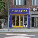 계변로 | 울산 중구 복산동 경쓰돈까스 내돈내산솔직후기 알싸하게 매운 마늘돈까스