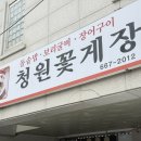서산 여행 청원꽃게장제목없음가성비 서해안 한정식 평일 점심 방문 후기