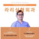 라리성형외과의원 이미지
