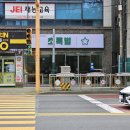 초록별