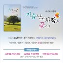 이삭빛 중견 시인 - 광역매일(대표이사 유정재) 대상 수상 - 이삭빛시인님 사랑해요! 이미지