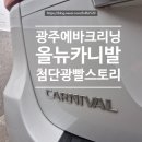 뉴광주카세차장 이미지