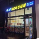 바다양푼이동태탕 이미지