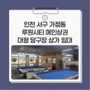 루원 당구장 네이버블로그