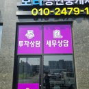 보라공인중개사사무소 | 이천 간판 보라공인중개사사무소 LED 채널 고무스카시 바른디자인