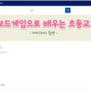 창의수학&보드게임 이미지