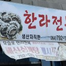 모슬포한라전복 이미지