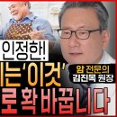 암전문의도 놀랐다! 진작에 알았으면 좋았을 "만성염증 씨 말리는 최고의 식습관"│이것만 바꾸시면 온갖 염증 싹 사라집니다 (김진목 원장 이미지