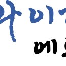 [연봉 2100만] (주) YJ에듀 경리사원모집(더존 2년이상 경력자우대) 이미지