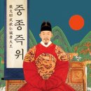 중종