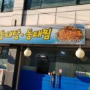 용두동동태탕,동태찜 이미지