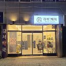 라하 헤어 이미지