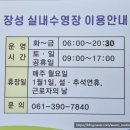 장성실내수영장 이미지