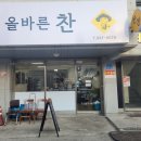 올바른 찬 이미지