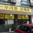 우리밀칼제비집 이미지