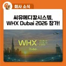 (주)씨유메디칼시스템 네이버블로그
