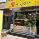 빵에반하다 이미지