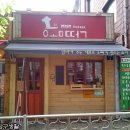 오빠분식 이미지