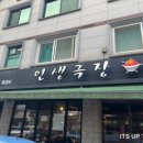 인생극장 대전노은점 이미지