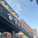 일호숯불갈비 | [합정맛집,합정모임장소추천,합정장어]#명륜진사갈비 #착한프랜차이즈 #합정동맛집 #합정역고깃집_명륜...