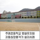 주례초등학교 병설유치원 이미지